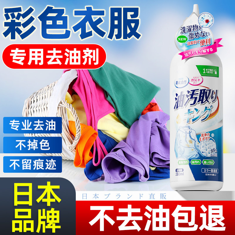 彩色衣服去油污渍神器去油渍油迹油污清洁剂衣物老油斑去除顽固