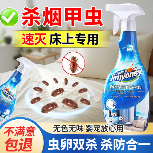 烟甲虫杀虫剂床上用室内家用非无毒烟草虫除虫剂虫卵双杀驱