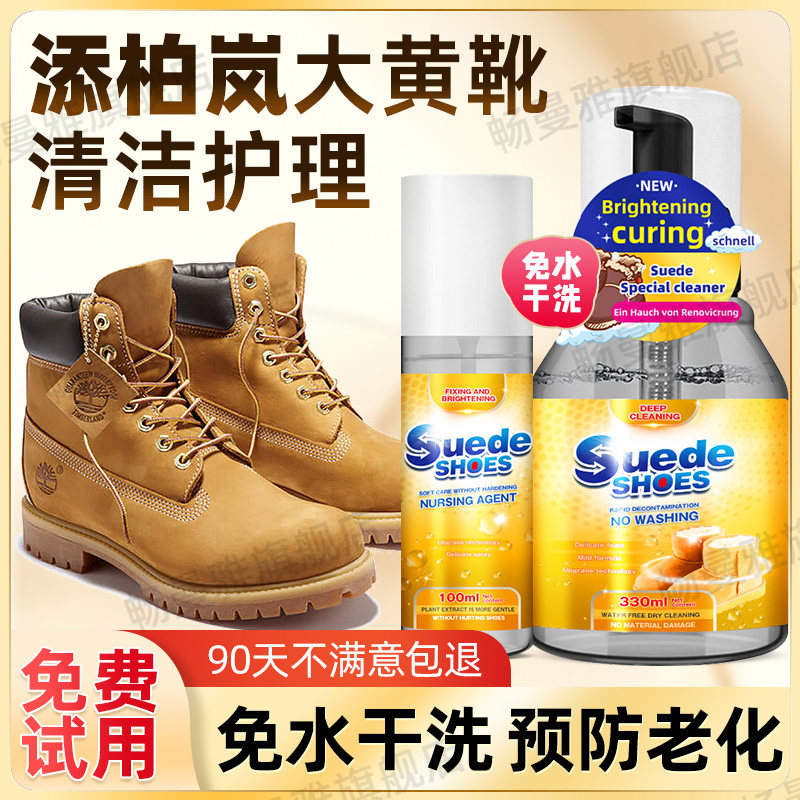 大黄靴清洁护理套装免水洗