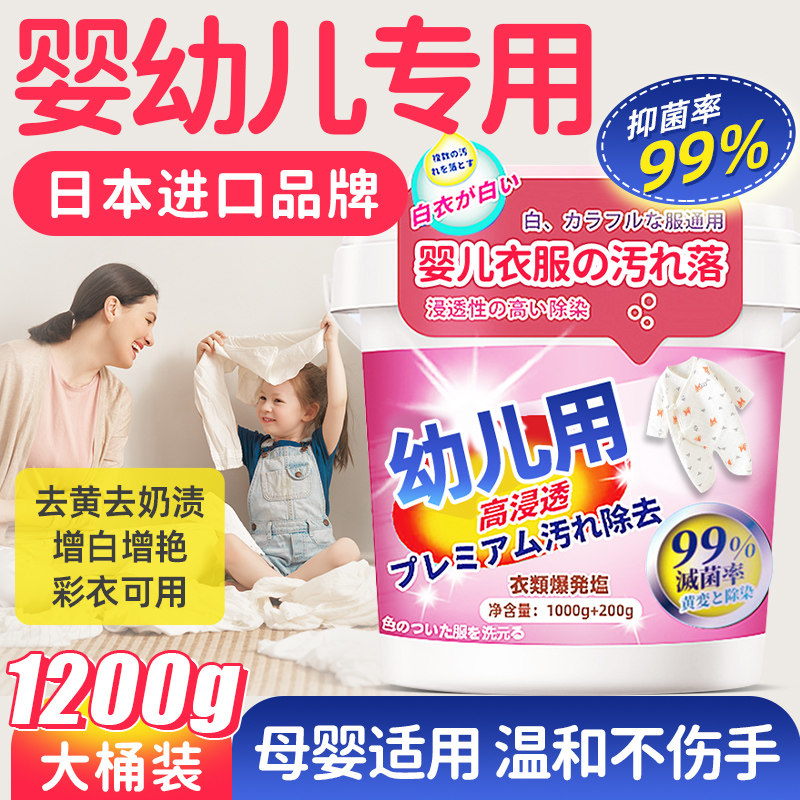 婴幼儿爆炸盐彩漂剂婴儿宝宝衣服去黄奶渍火暴炸暴躁泡炸盐去污