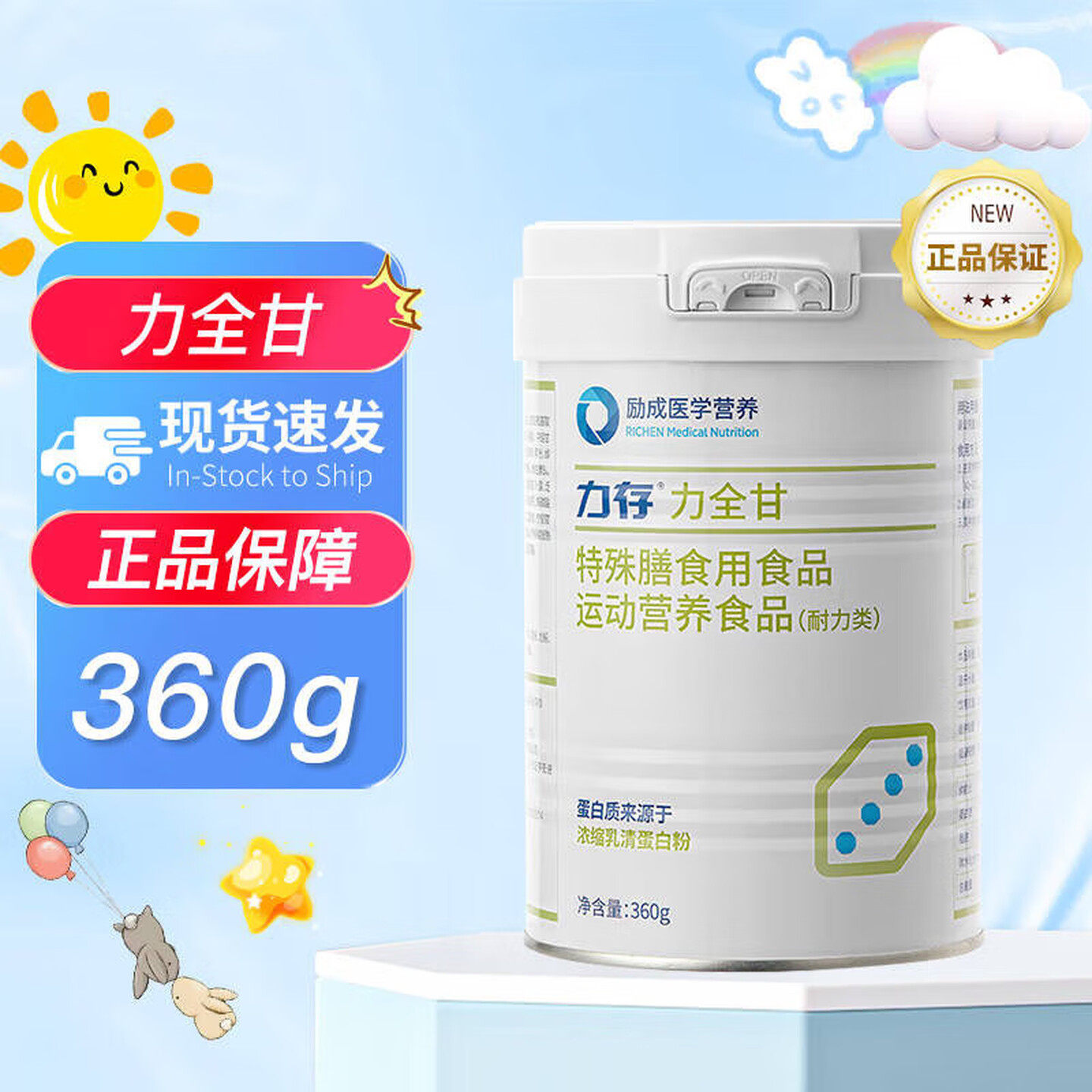 力存力全甘特殊膳食用食品运动营养食品耐力型蛋白饮料360g