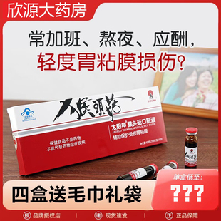 润肠通便 改善胃肠道 太阳神猴头菇保健口服液10支10ml 4盒