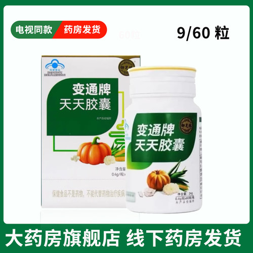 御芝林变通天天胶囊药房正品