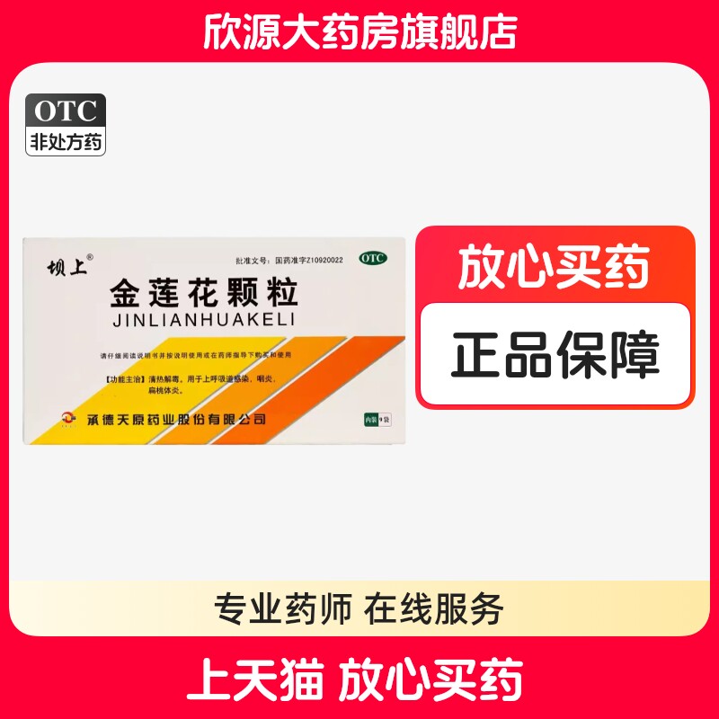 坝上 金莲花颗粒 8g*9袋/盒清热解毒上呼吸道感染咽炎扁桃体炎