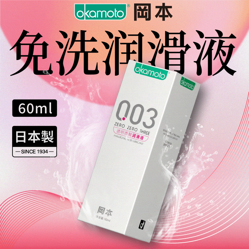 冈本润滑液001成人用品避孕套房事夫妻用品进口玻尿酸正品旗舰店