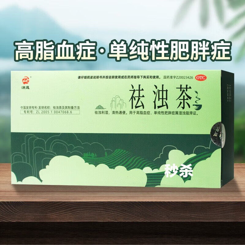 德善沛晟 祛浊茶3g*18袋/盒 祛浊利湿 清热通便 高脂血症肥胖症