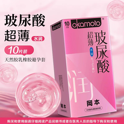 okamoto冈本玻尿酸超薄避孕套水润正品旗舰天然胶乳橡胶安全套gl