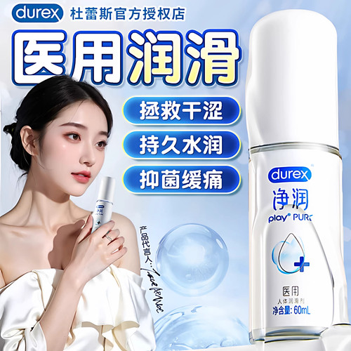 durex杜蕾斯医用润滑剂60ml人体官方旗舰润滑液干涩持久超水润gl