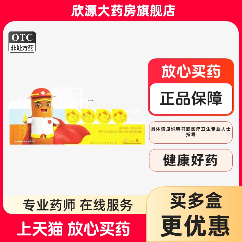 【康缘】金振口服液10ml*8支/盒