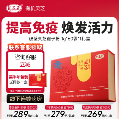 芝正元破壁灵芝孢子粉官方旗舰店
