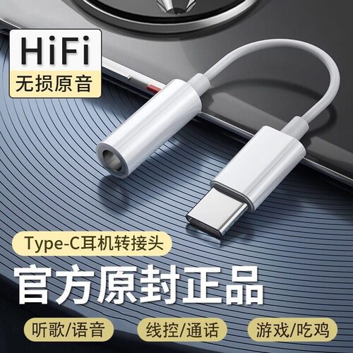 通用有线耳机转接头DAC转接口