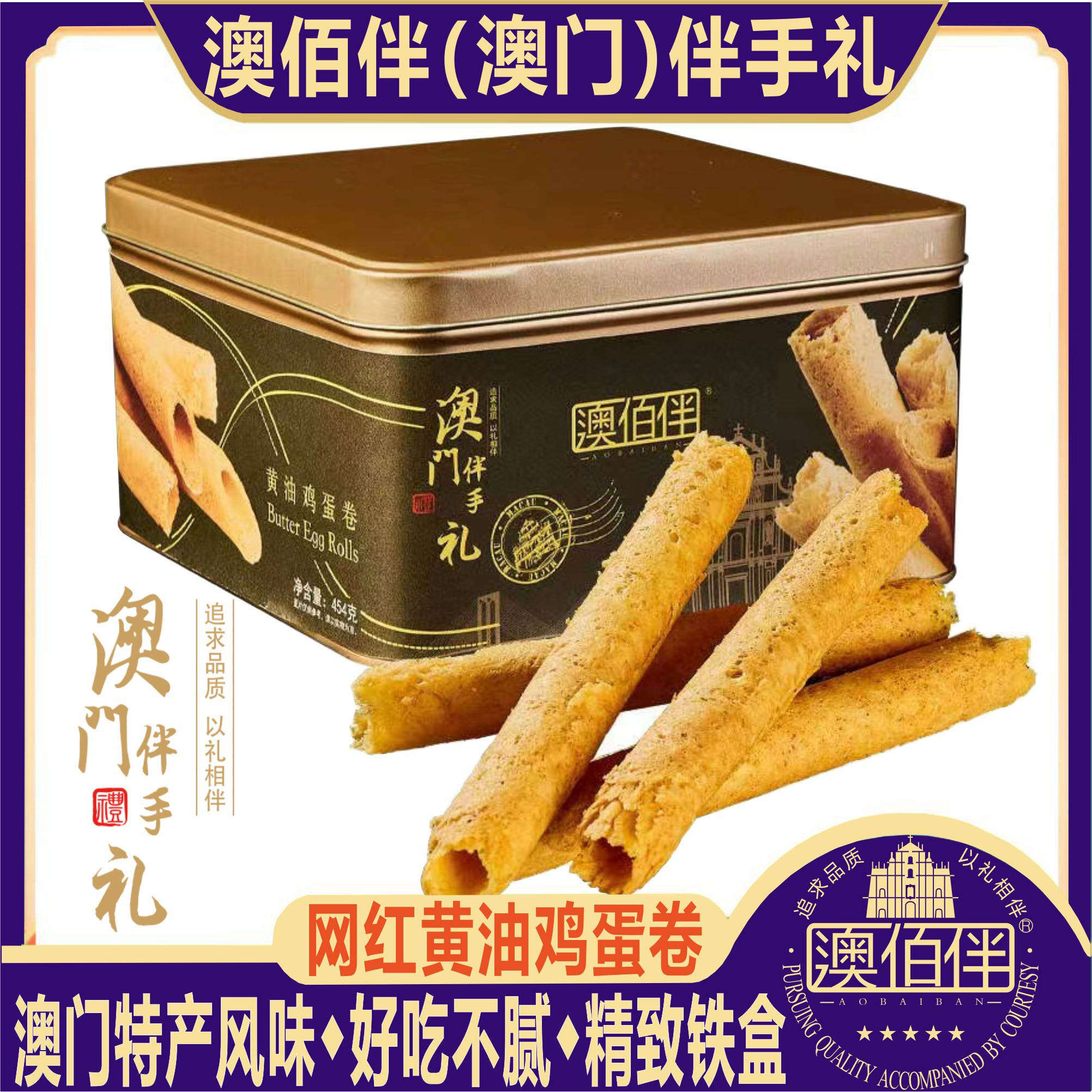 澳门黄油鸡蛋卷澳佰伴黑糖姜蛋卷麦芽巧克力海盐玫瑰奶茶手工蛋卷