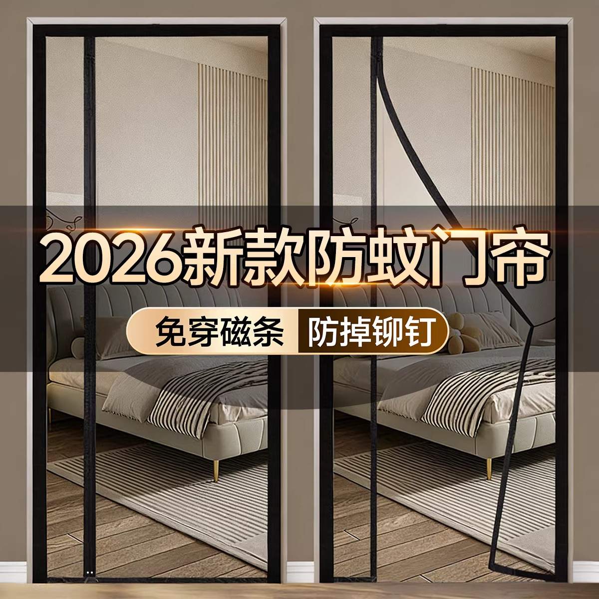 【侧开入户门】高档防蚊门帘家用磁吸条免打孔防蚊虫纱窗门隔断帘
