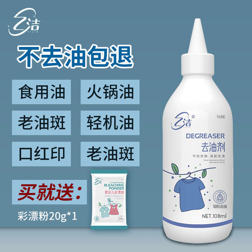 乙洁去油污清洁剂送彩漂粉一袋