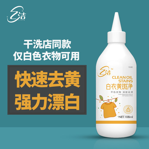 去除白色衣服黄斑衣领发黄漂白剂