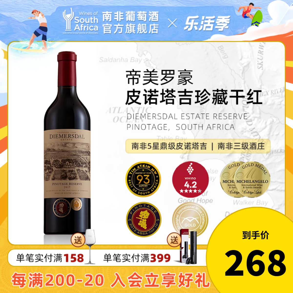 ta92top10皮诺塔吉 南非原瓶进口帝美罗豪皮诺塔吉珍藏干红葡萄酒