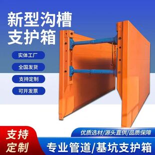 新型沟槽支护箱管道沟槽开挖支护箱开沟防坍塌支护基坑沟槽支护箱