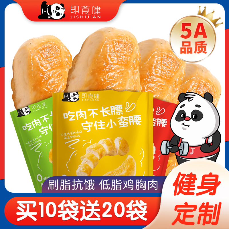 口感鲜嫩低脂鸡胸肉高蛋白饱腹