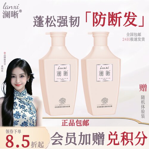 澜晰蓬松强韧洗发露滋润丰盈留香