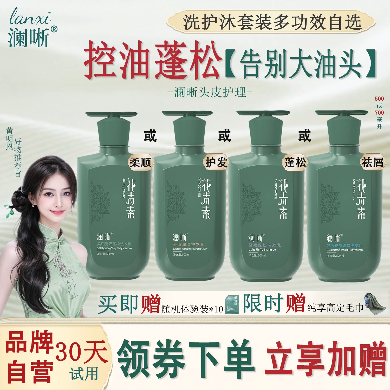 [洗护套装]澜晰花青素洗发水持久留香控油蓬松去屑止痒洗头膏正品