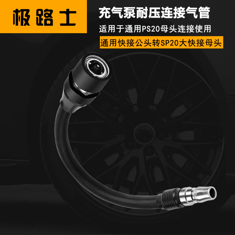 极路士充气泵连接管通用快接母头转公头双缸气管耐压橡胶管接吹灰