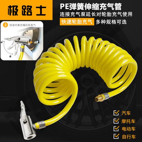 极路士充气泵延长管轮胎充气