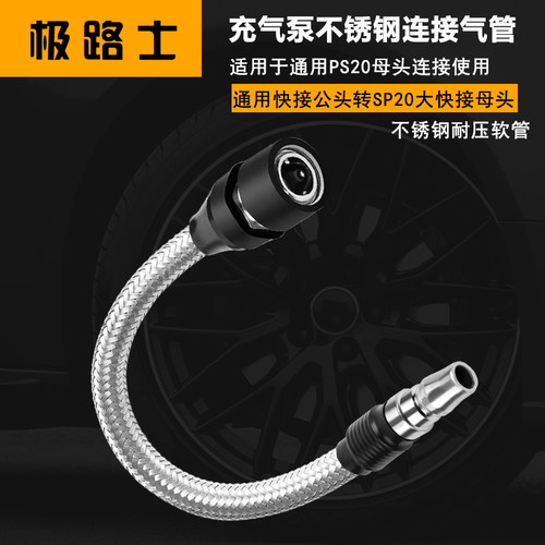 极路士充气泵连接管快接母头公头