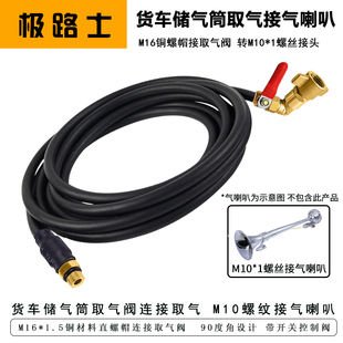 极路士货车气喇叭连接管90度角取气阀取气管设计方便连接储气筒