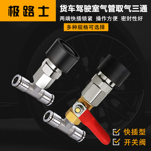 货车驾驶室气囊取气三通进气管连接转换SP20通用母头头带开关阀铜