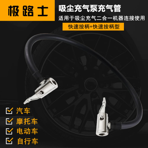极路士吸尘充气泵机器连接管快充