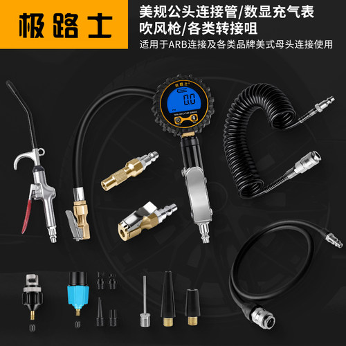 极路士连接ARB适用充气吹尘转换