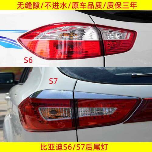 适配比亚迪S6 S7后尾灯总成左右后灯BYD s6 s7尾灯罩倒车刹车灯壳