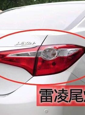 适配丰田雷凌尾灯 14 15 16 17款雷凌后尾灯雷凌后大灯刹车倒车灯