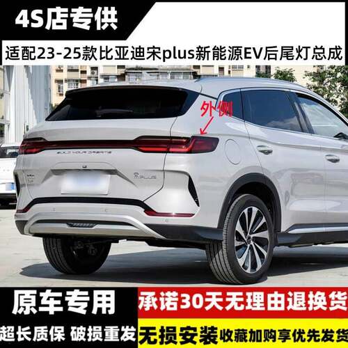 适配比亚迪宋plus新能源EV后尾灯总成宋PLUS DMi刹车转向尾灯罩壳