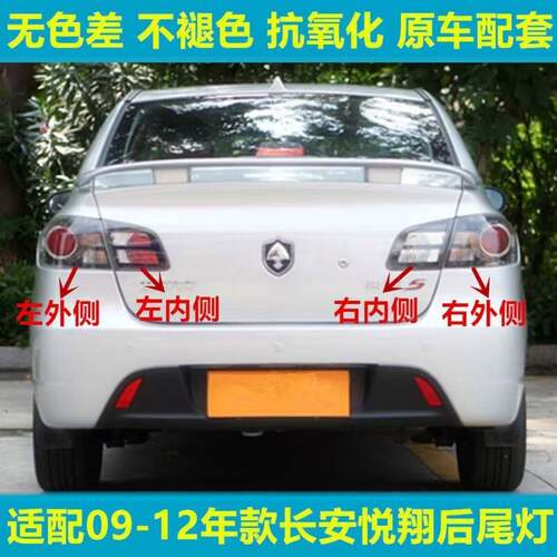 适用于长安悦翔后尾灯总成老款悦翔三厢尾灯倒车转向刹车灯后尾灯