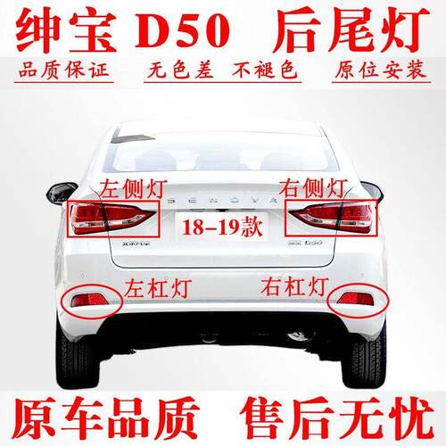 适用北汽18-19款绅宝D50后尾灯总成EU5尾灯罩左右刹车灯D50后杠灯