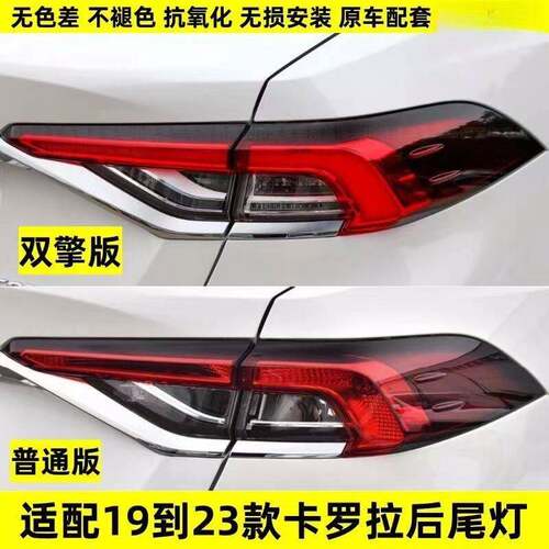 适配19 21 22 23款ToyotaCorolla后尾灯总成双擎后灯LED倒车灯煞