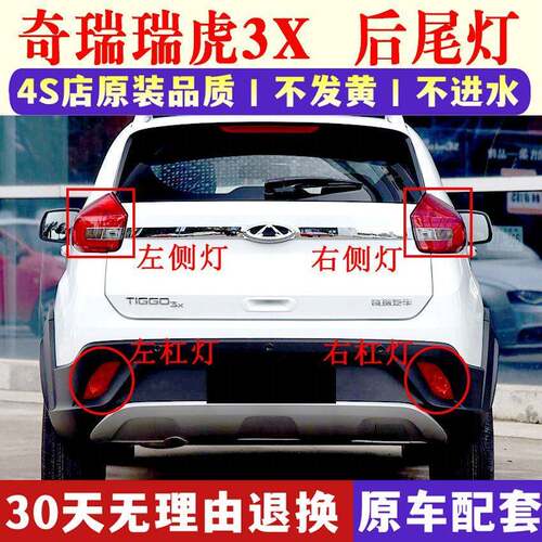 适用于奇瑞瑞虎3X后尾灯总成后杠尾灯瑞虎3X后雾灯左右刹车倒车灯