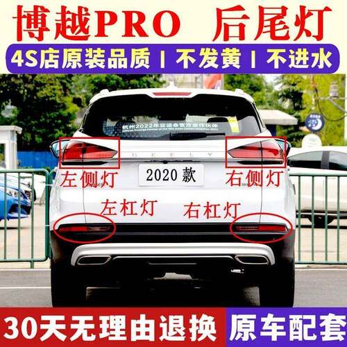 适用吉利20款博越PRO后尾灯总成博越pro后杠灯后雾灯倒车刹车灯罩