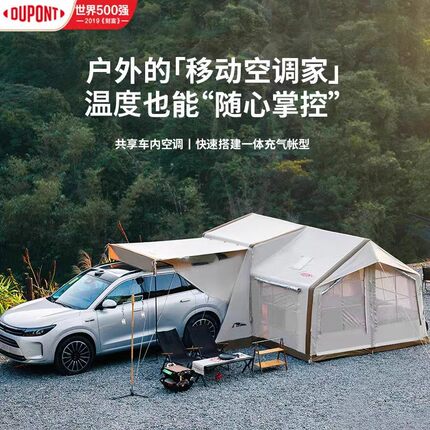 杜邦充气车尾帐篷天幕户外露营野外过夜特斯拉坦克300问界M7专用