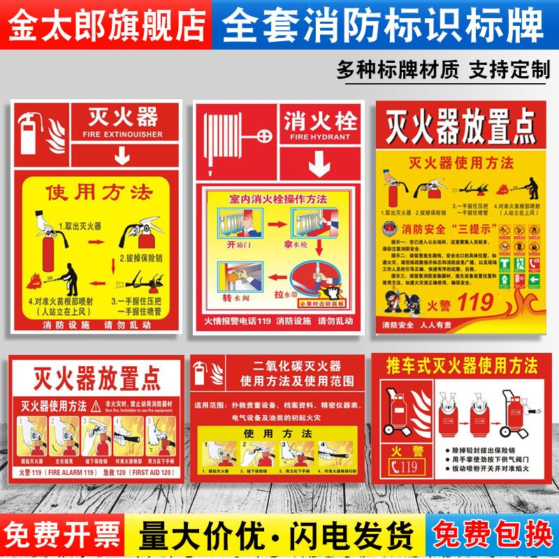 爆款灭火器标识牌放置点使用方法说明指示牌消防栓消防器材消火栓