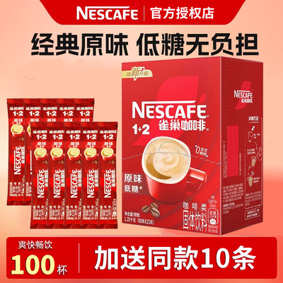 Nescafe/雀巢咖啡原味特浓咖啡