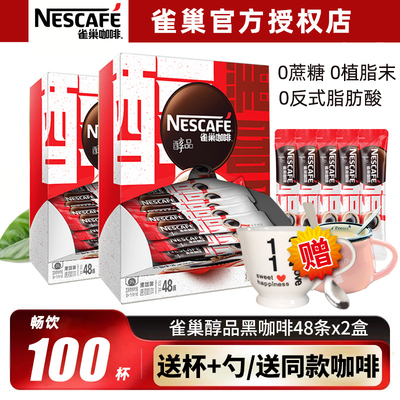 雀巢醇品黑咖啡无蔗糖速溶
