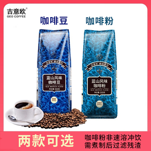 GEO吉意欧咖啡粉 蓝山风味现磨黑咖啡纯苦美式香醇提神健身冲饮