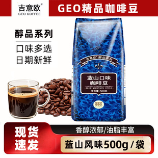 GEO吉意欧咖啡豆/粉 蓝山风味黑咖啡纯苦美式香醇提神健身冲饮