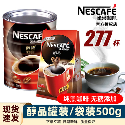 Nescafe/雀巢咖啡醇品黑咖啡