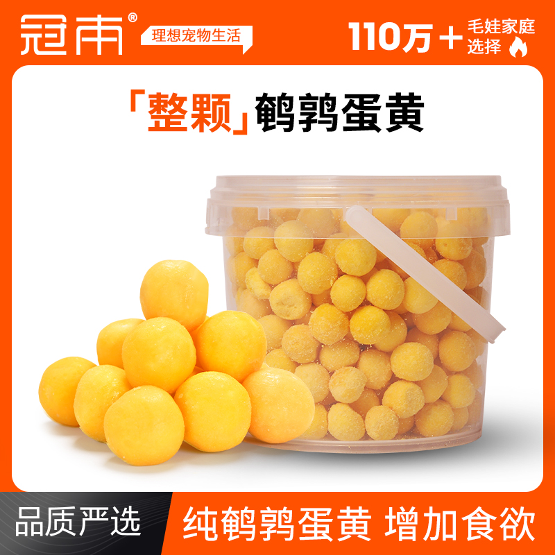 冠本100%鹌鹑蛋黄冻干狗狗零食
