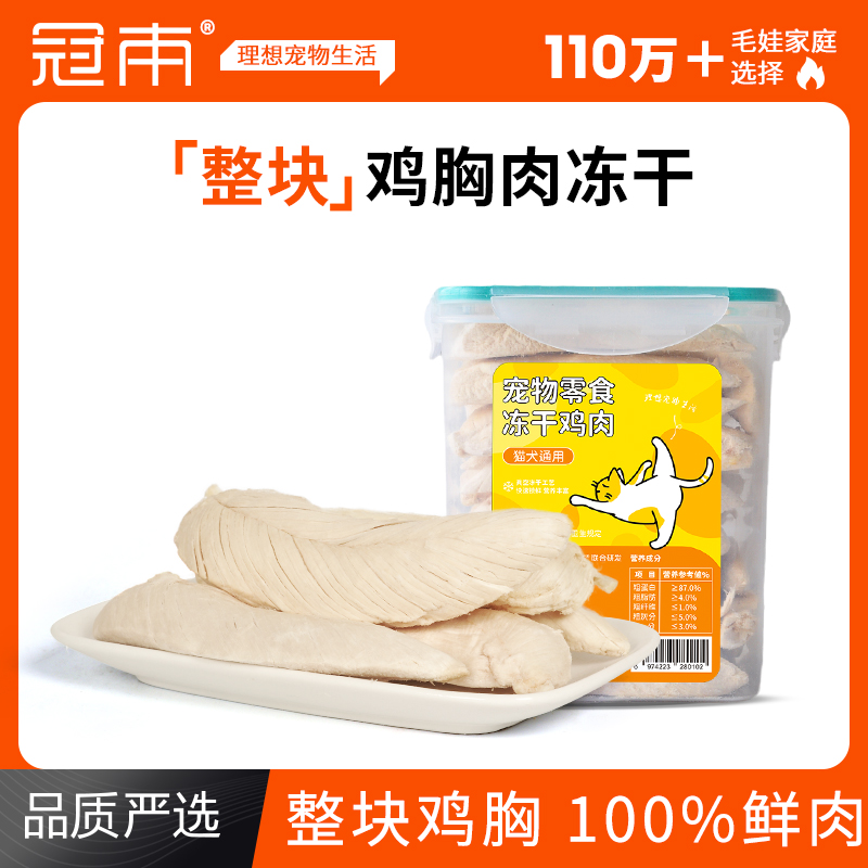 0添加鸡胸肉冻干整块鲜肉营养