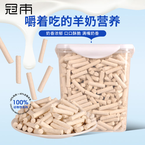 冠本冻干羊奶棒猫咪零食