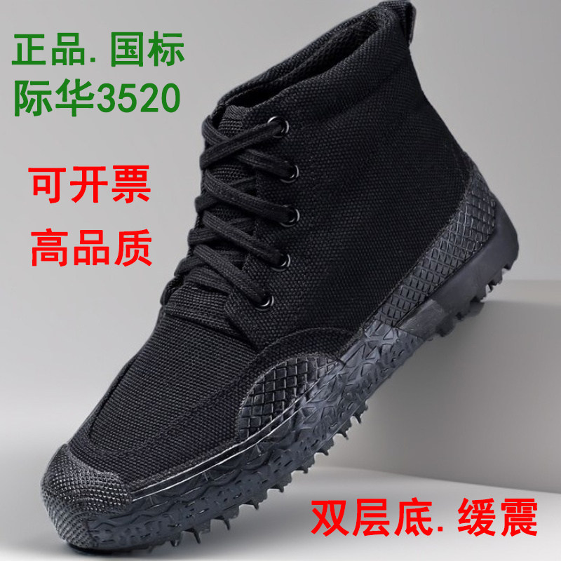 正品3520高帮解放鞋迷采工地胶鞋耐磨防滑46大码胶鞋工作劳保男鞋